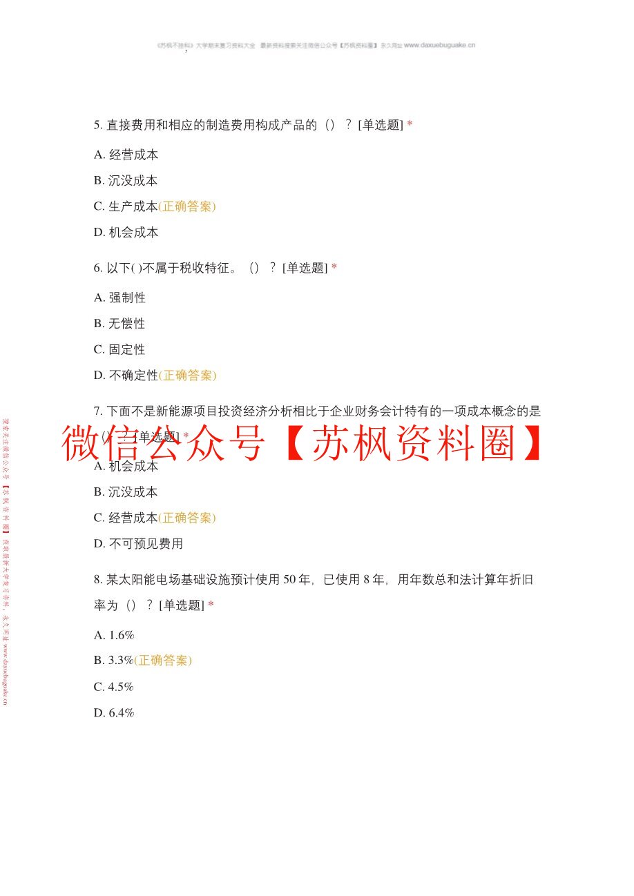 能源经济学